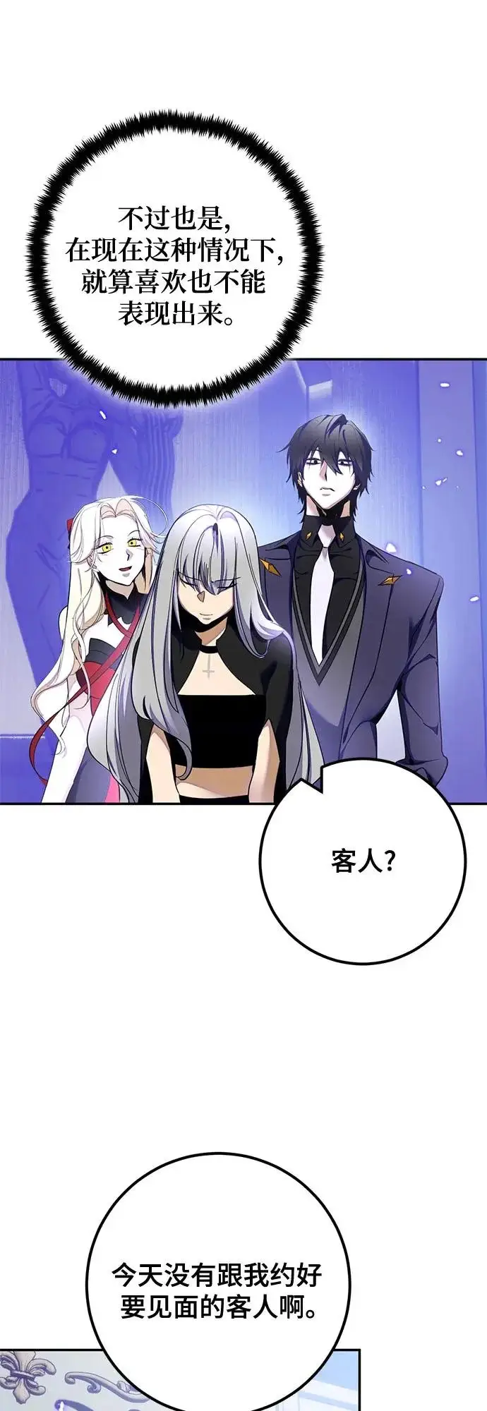 《重生最强玩家》[第216话] 最后的DLC（1）图40