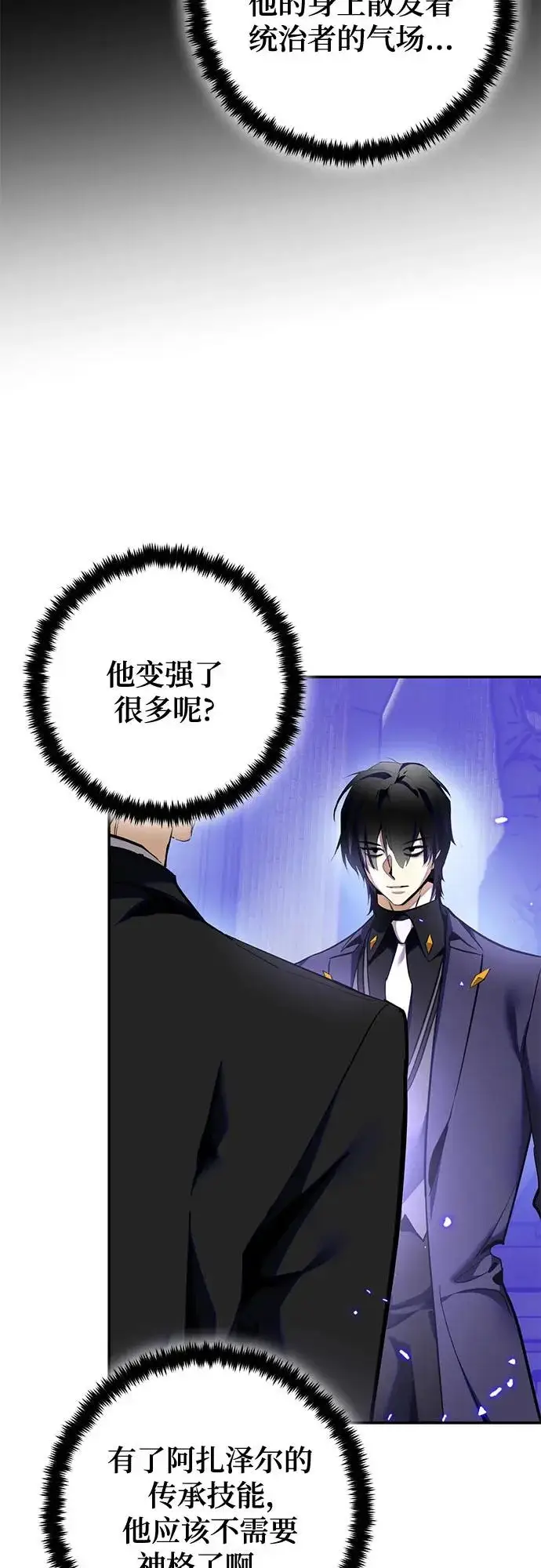 《重生最强玩家》[第216话] 最后的DLC（1）图48