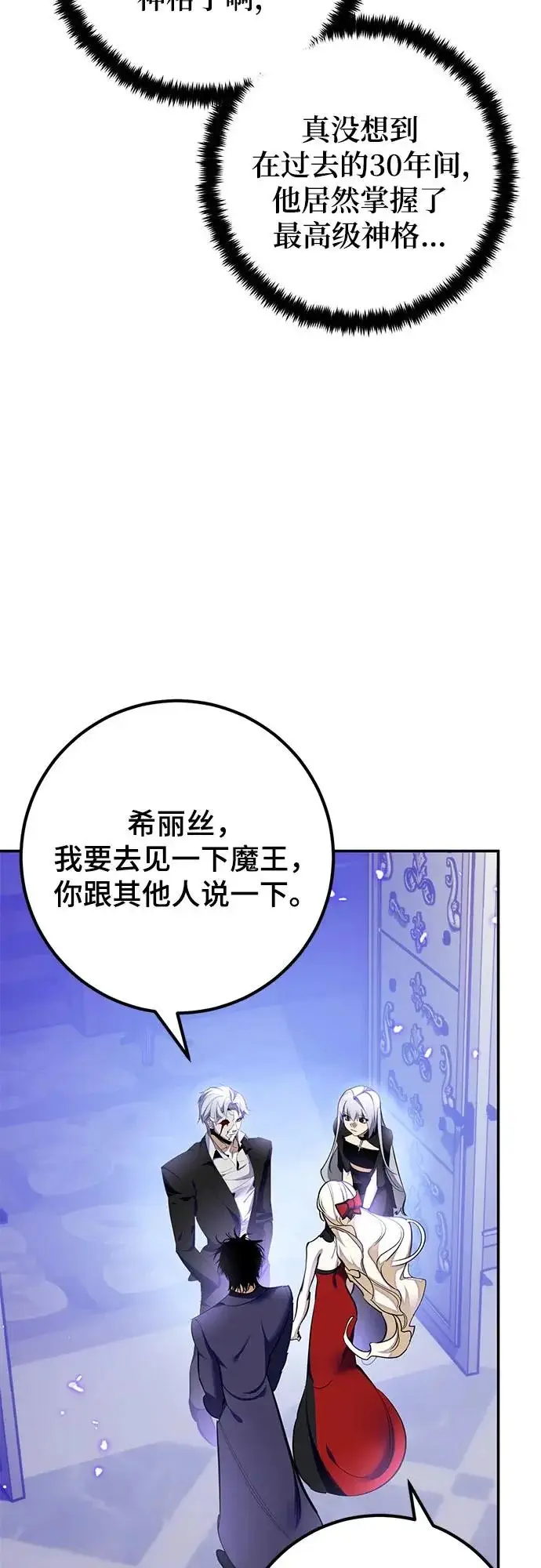 《重生最强玩家》[第216话] 最后的DLC（1）图49