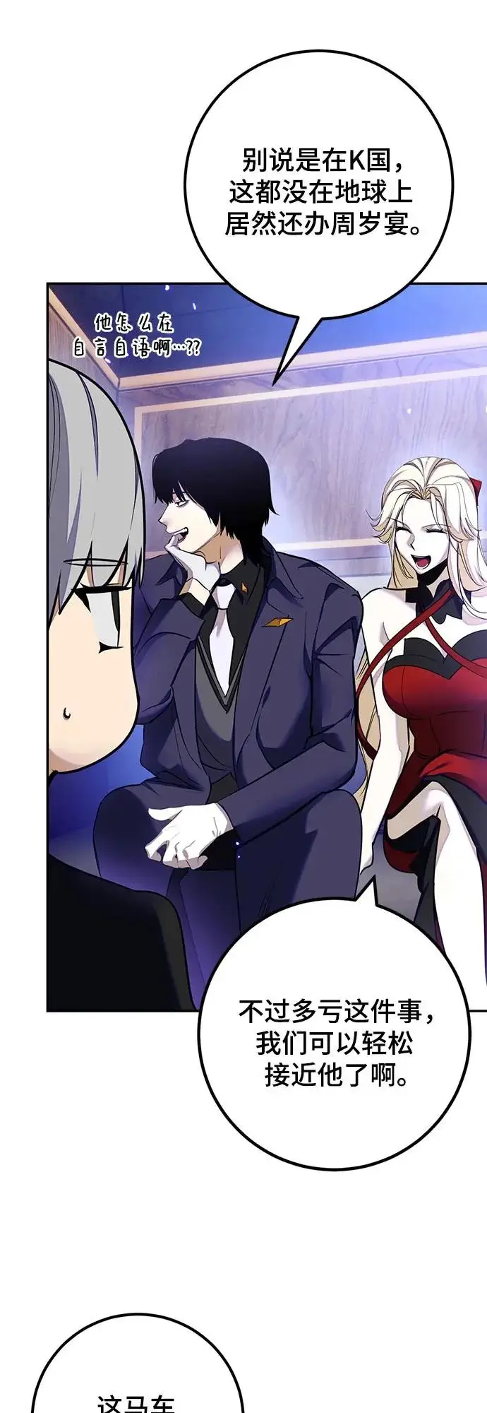《重生最强玩家》[第216话] 最后的DLC（1）图5