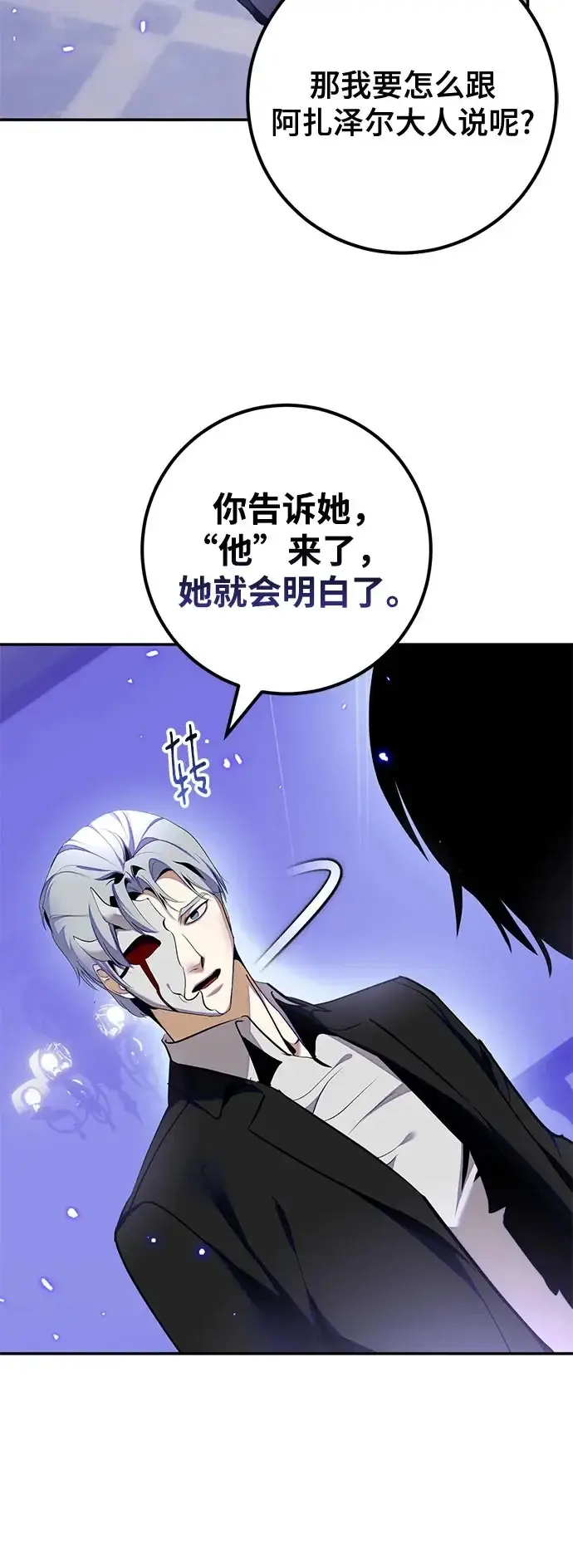 《重生最强玩家》[第216话] 最后的DLC（1）图50