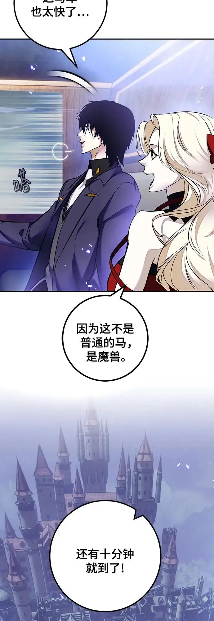 《重生最强玩家》[第216话] 最后的DLC（1）图6