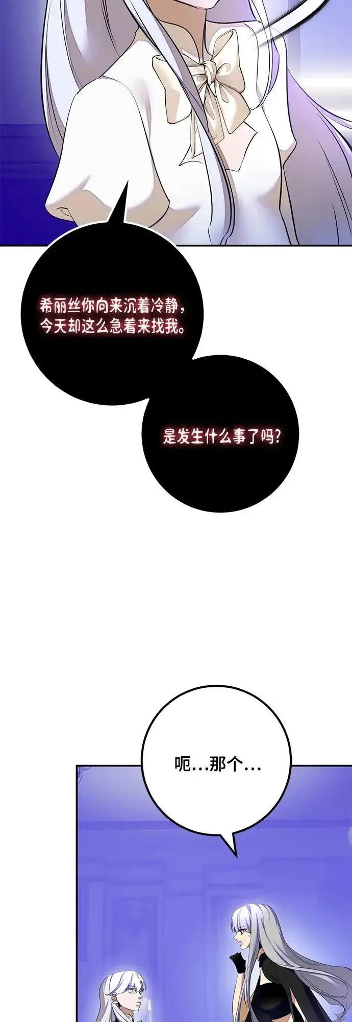 漫画《重生最强玩家》[第217话] 最后的DLC（2）第11张图