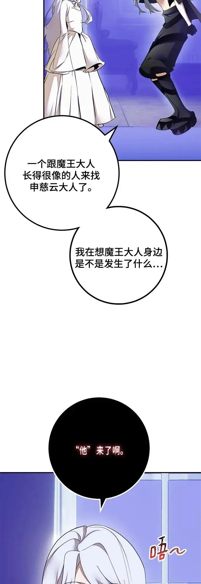 漫画《重生最强玩家》[第217话] 最后的DLC（2）第12张图
