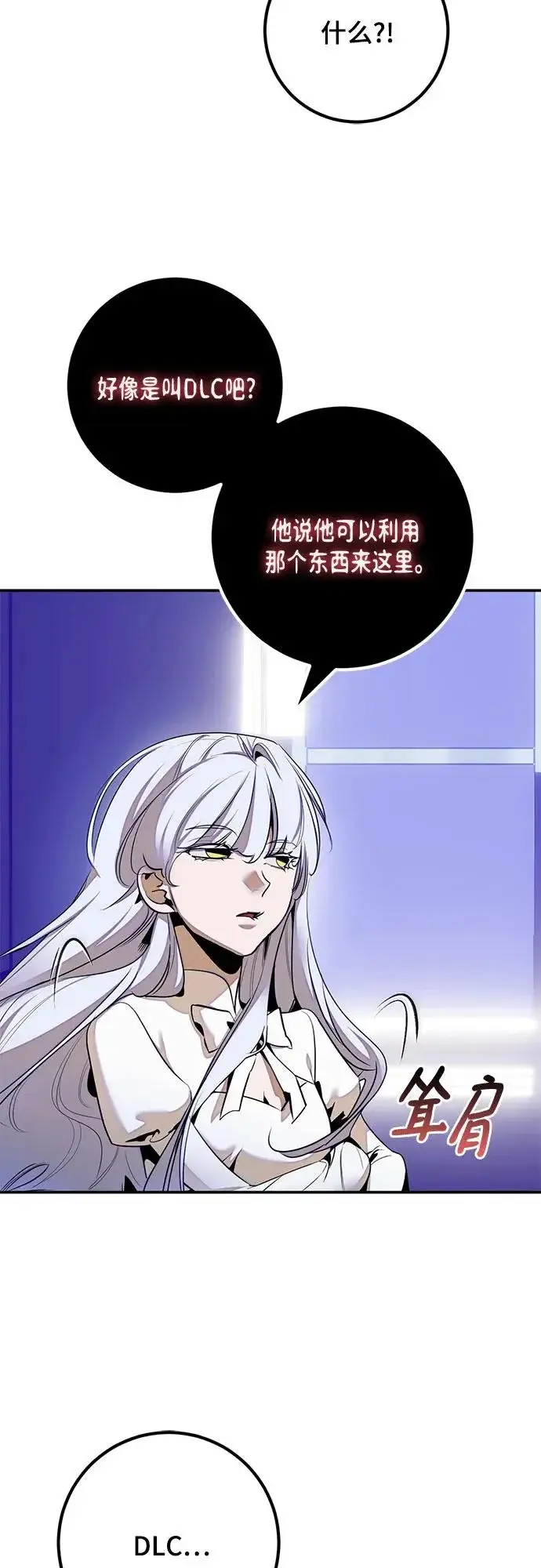漫画《重生最强玩家》[第217话] 最后的DLC（2）第14张图
