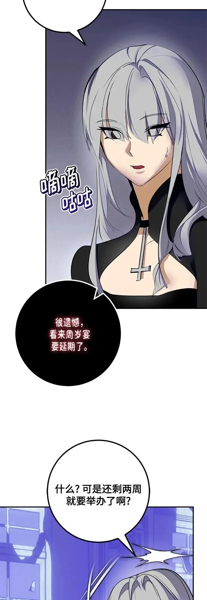 漫画《重生最强玩家》[第217话] 最后的DLC（2）第15张图