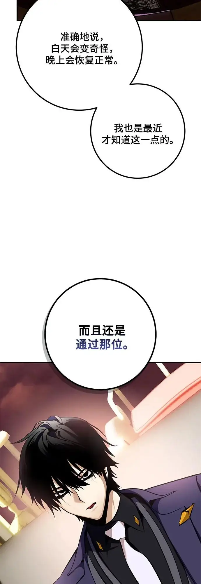 漫画《重生最强玩家》[第217话] 最后的DLC（2）第29张图