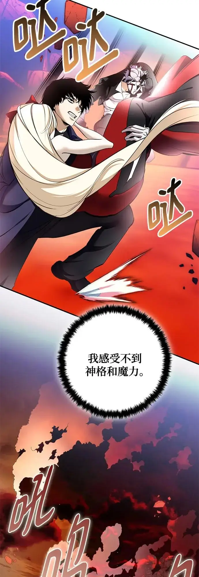 漫画《重生最强玩家》[第217话] 最后的DLC（2）第36张图