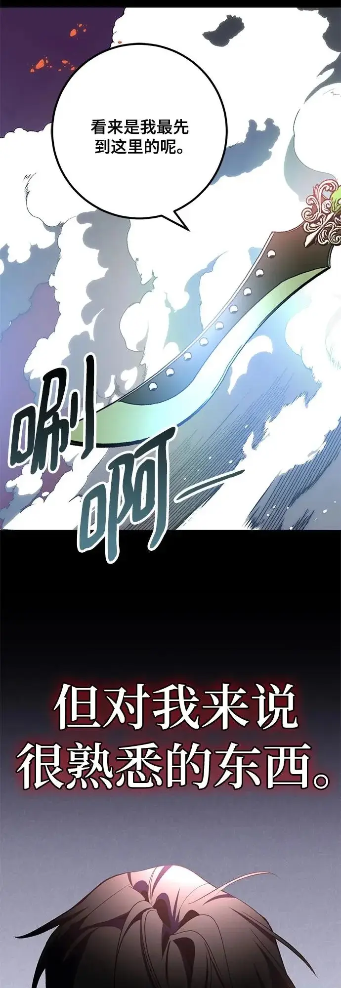 漫画《重生最强玩家》[第217话] 最后的DLC（2）第38张图