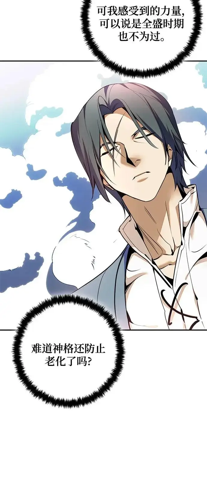 漫画《重生最强玩家》[第217话] 最后的DLC（2）第42张图