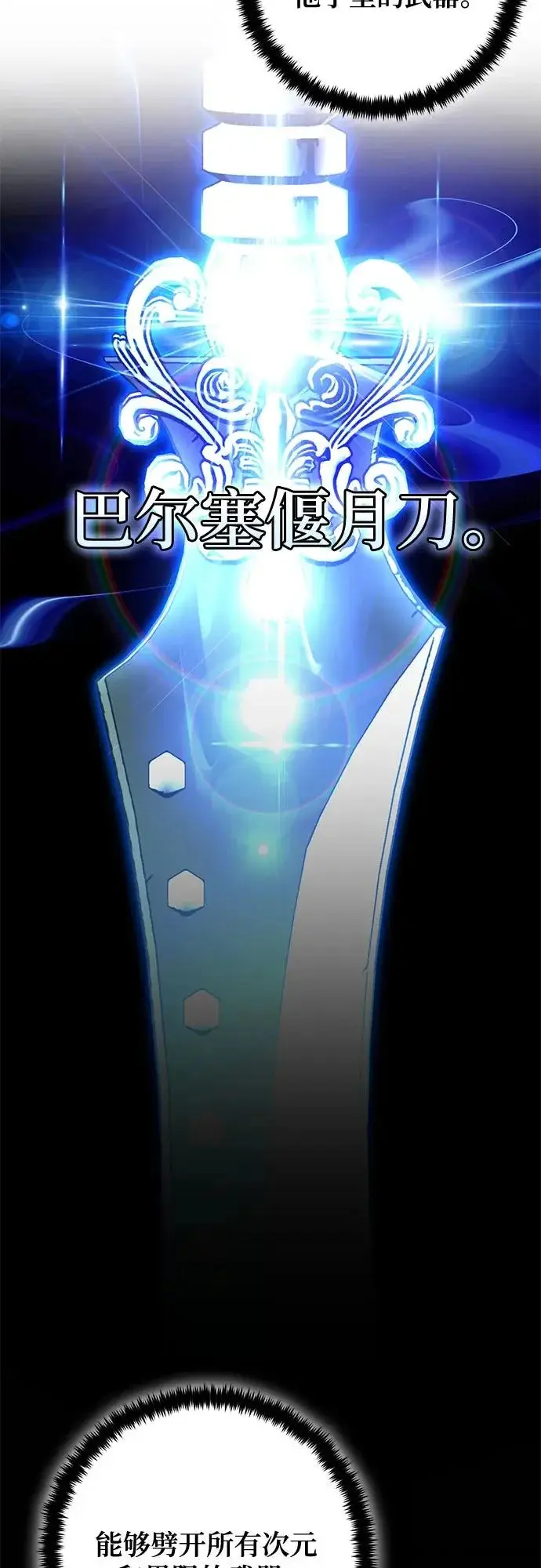 漫画《重生最强玩家》[第217话] 最后的DLC（2）第45张图