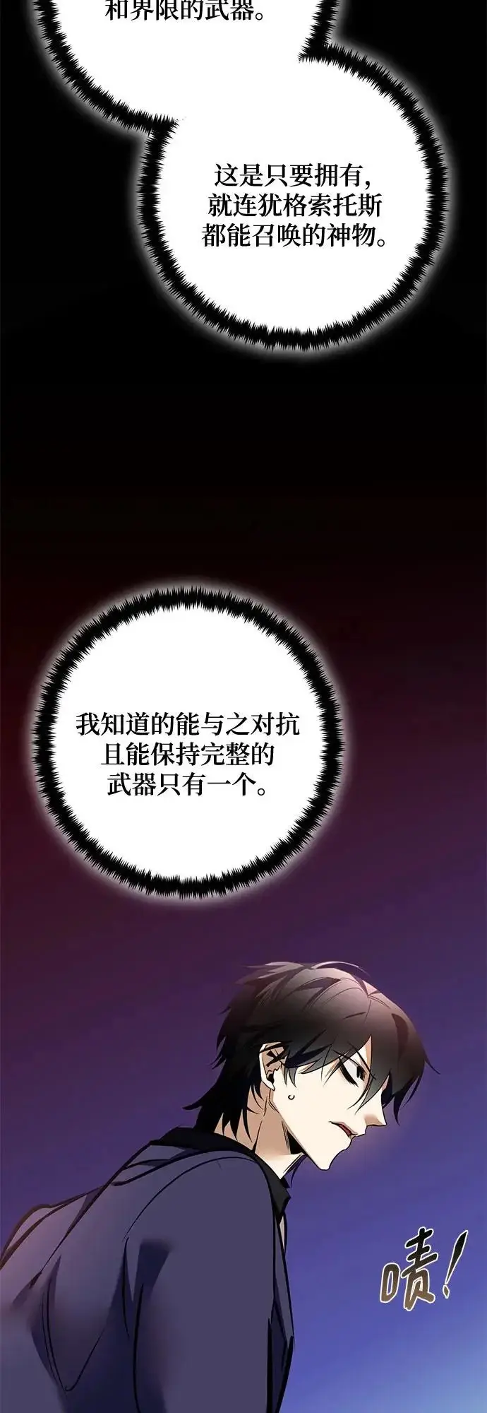漫画《重生最强玩家》[第217话] 最后的DLC（2）第46张图