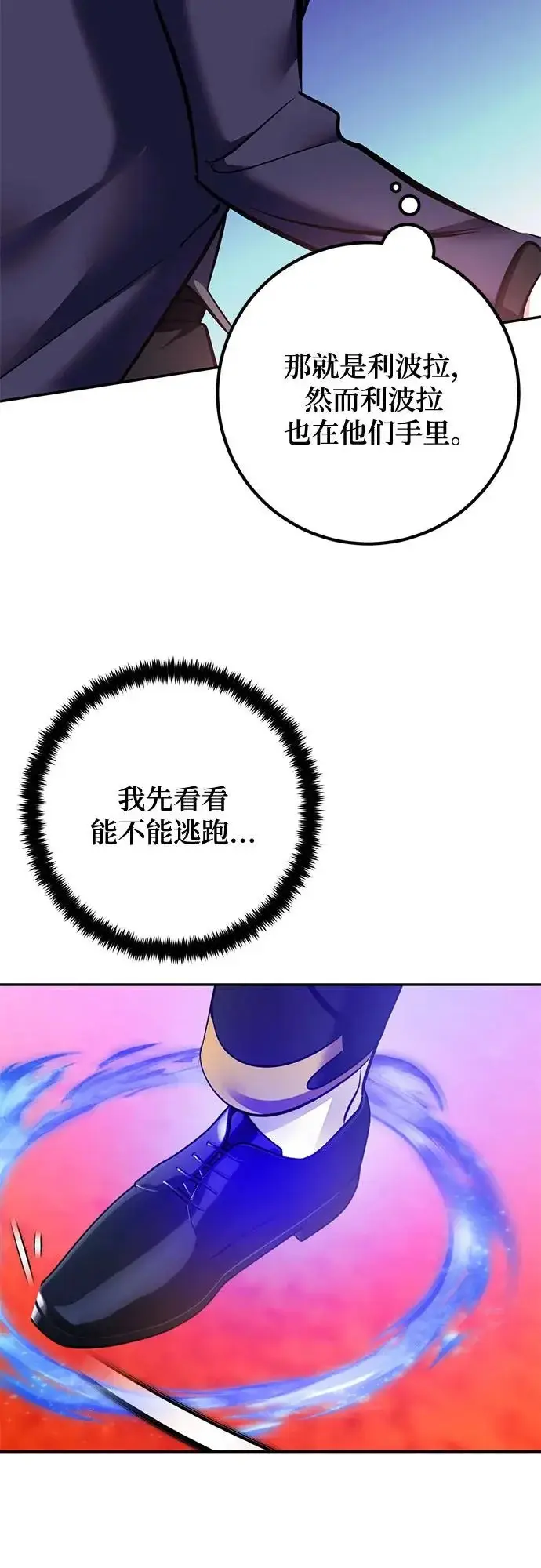 漫画《重生最强玩家》[第217话] 最后的DLC（2）第47张图