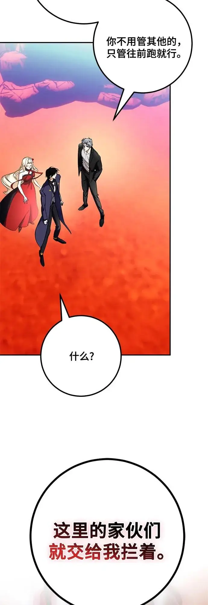 漫画《重生最强玩家》[第217话] 最后的DLC（2）第52张图