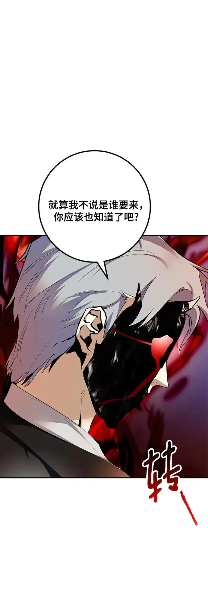 漫画《重生最强玩家》[第217话] 最后的DLC（2）第55张图