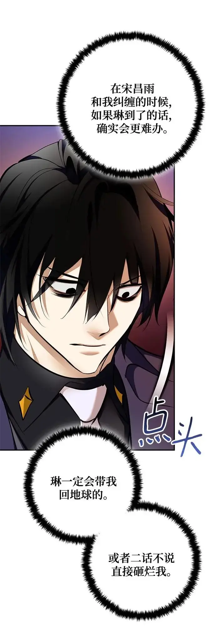 漫画《重生最强玩家》[第217话] 最后的DLC（2）第56张图