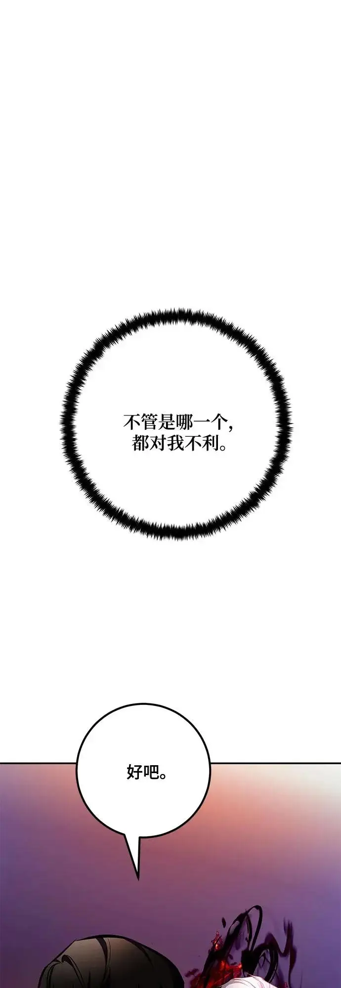 漫画《重生最强玩家》[第217话] 最后的DLC（2）第57张图