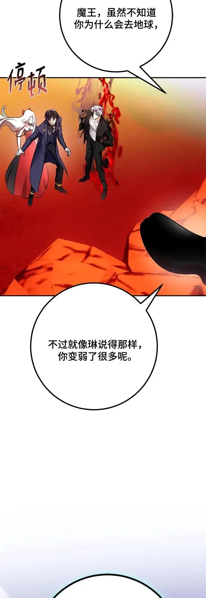 漫画《重生最强玩家》[第217话] 最后的DLC（2）第60张图