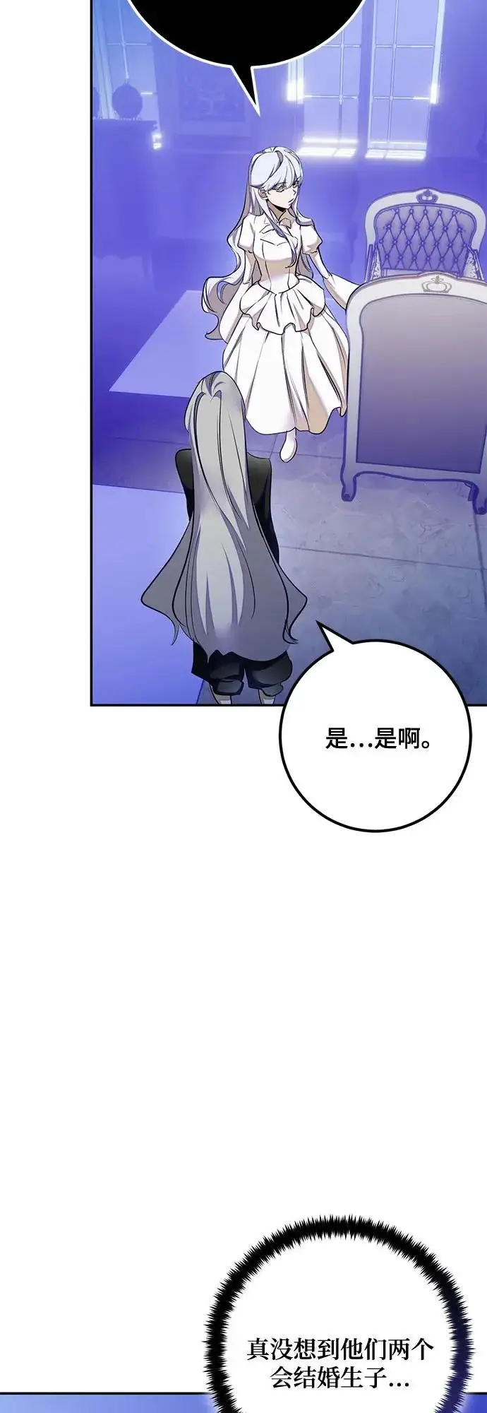 漫画《重生最强玩家》[第217话] 最后的DLC（2）第8张图