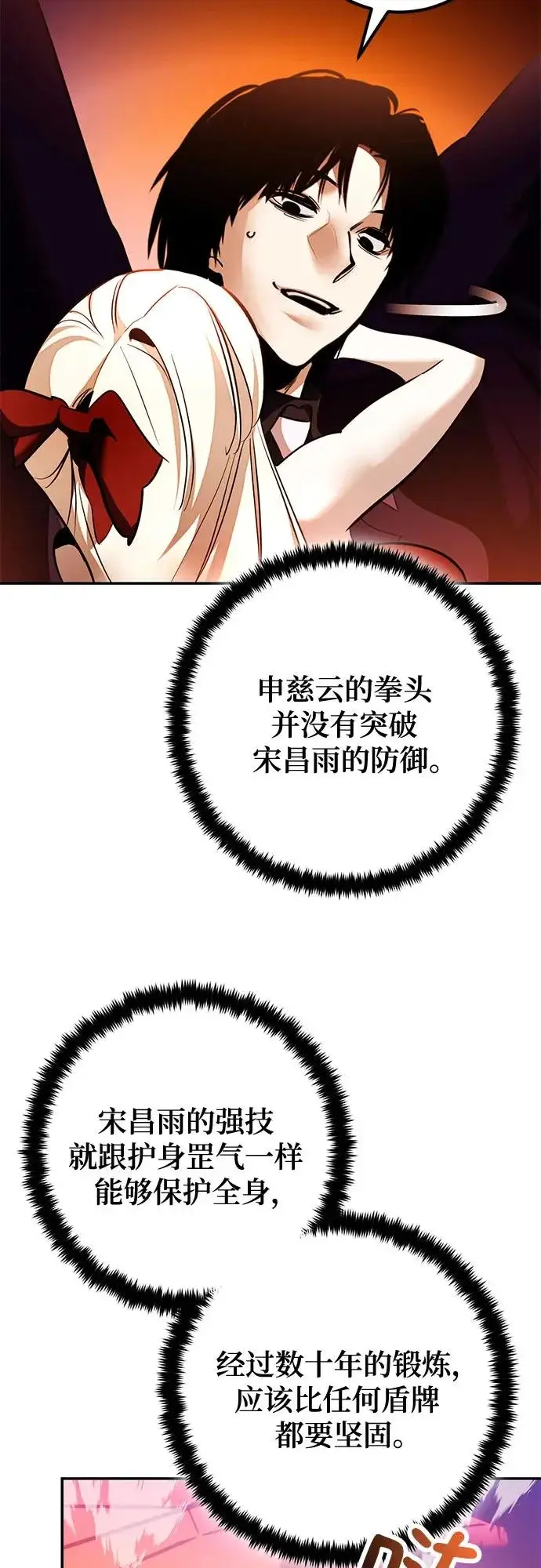 漫画《重生最强玩家》[第218话] 最后的DLC（3）第41张图