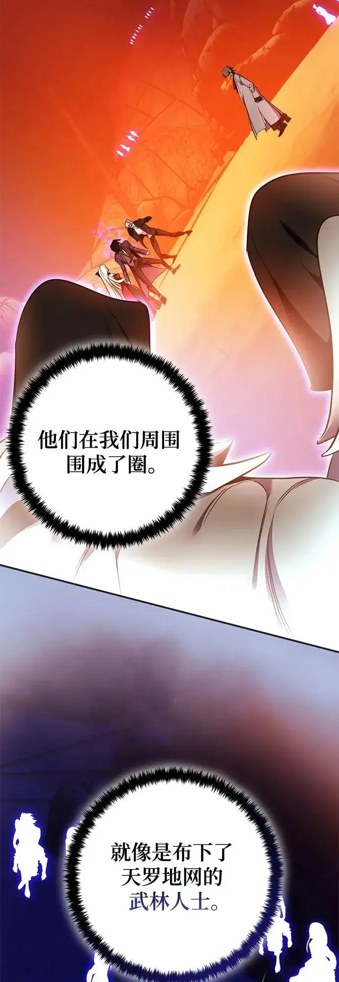 漫画《重生最强玩家》[第218话] 最后的DLC（3）第5张图