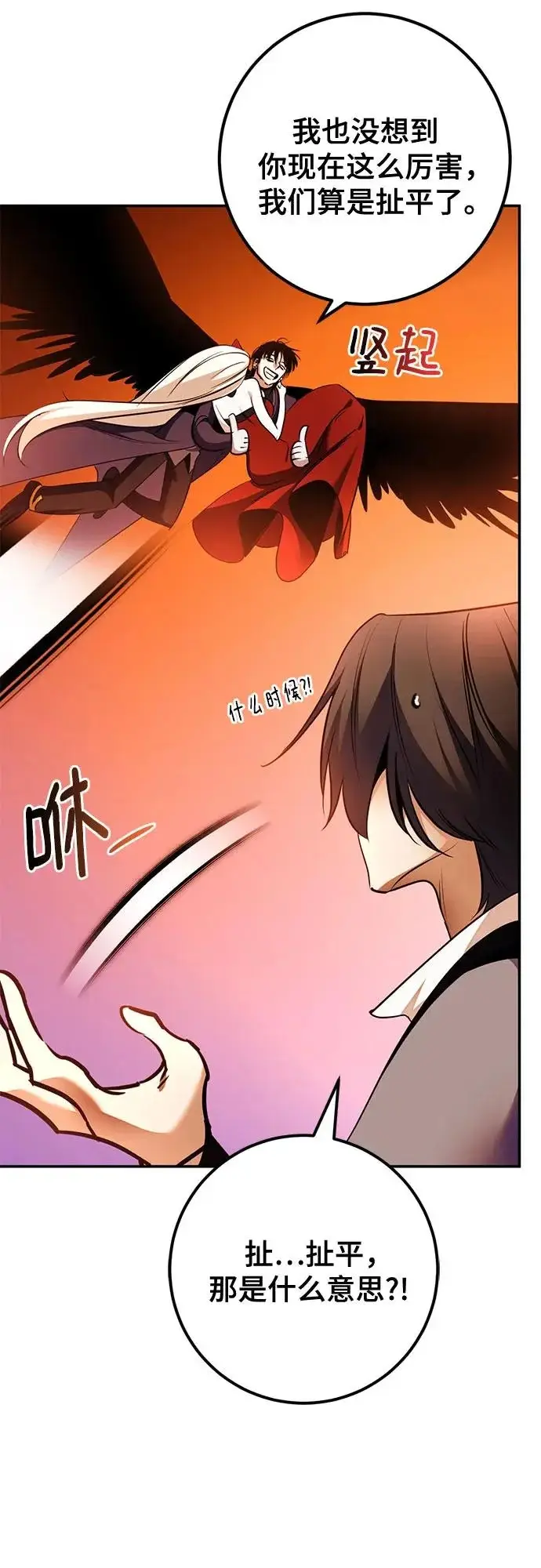 漫画《重生最强玩家》[第218话] 最后的DLC（3）第53张图