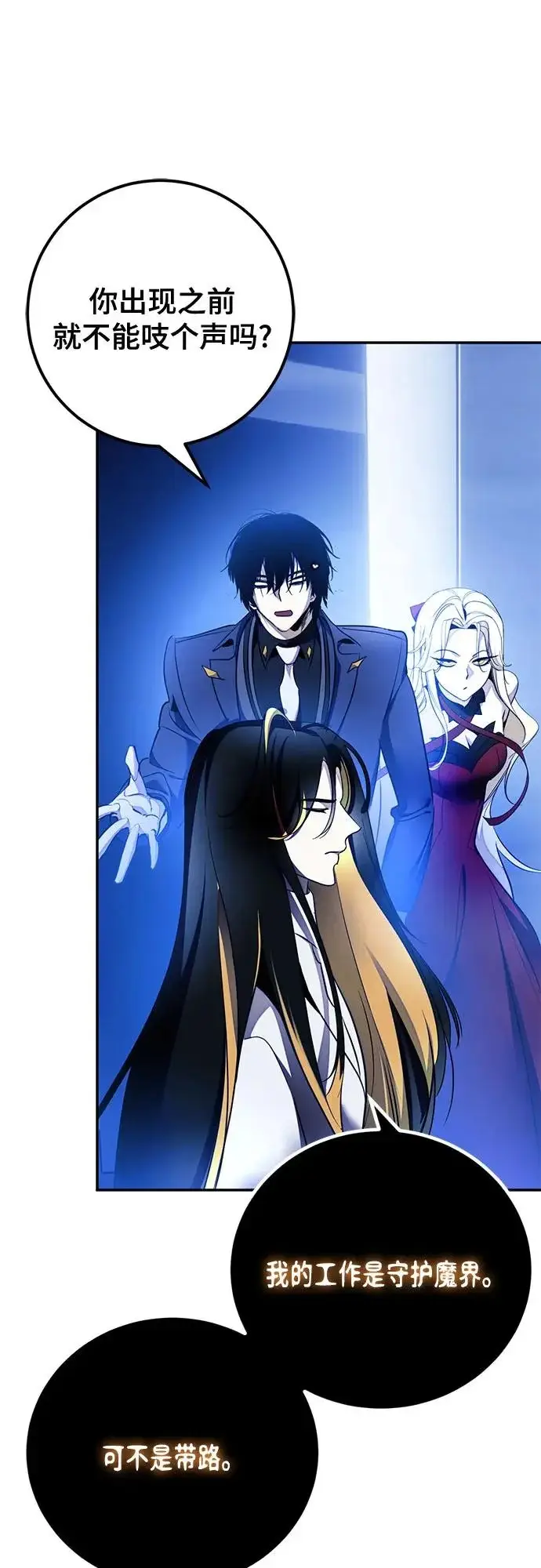 漫画《重生最强玩家》[第218话] 最后的DLC（3）第64张图