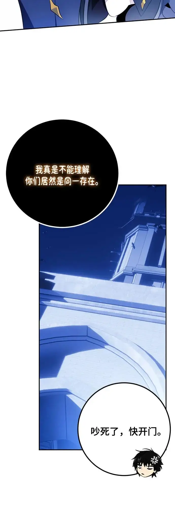 漫画《重生最强玩家》[第218话] 最后的DLC（3）第66张图