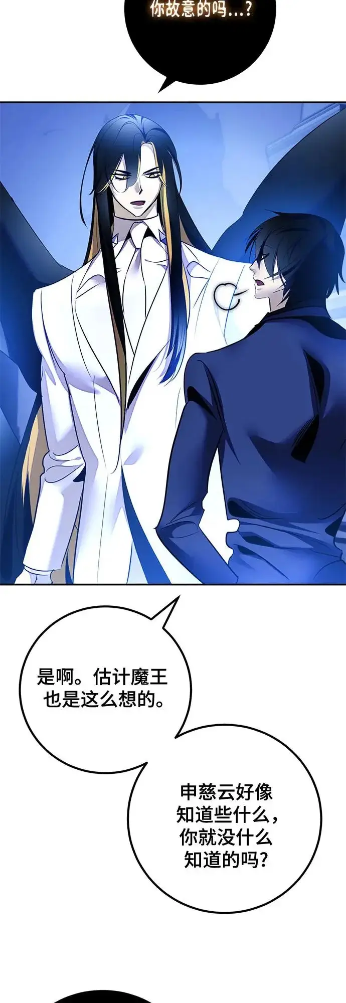漫画《重生最强玩家》[第218话] 最后的DLC（3）第68张图