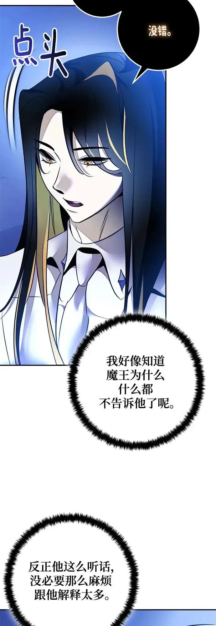 漫画《重生最强玩家》[第218话] 最后的DLC（3）第71张图