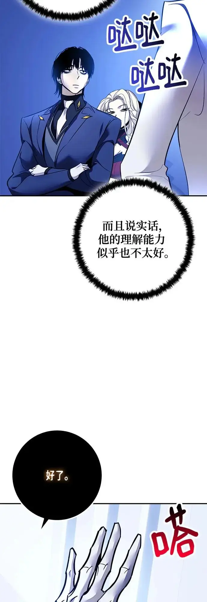 漫画《重生最强玩家》[第218话] 最后的DLC（3）第72张图