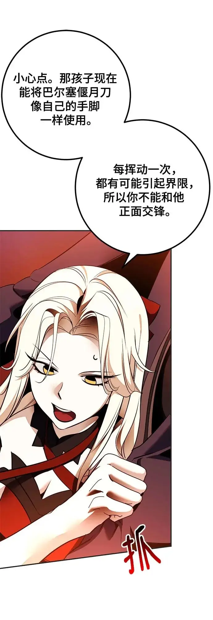 漫画《重生最强玩家》[第218话] 最后的DLC（3）第8张图