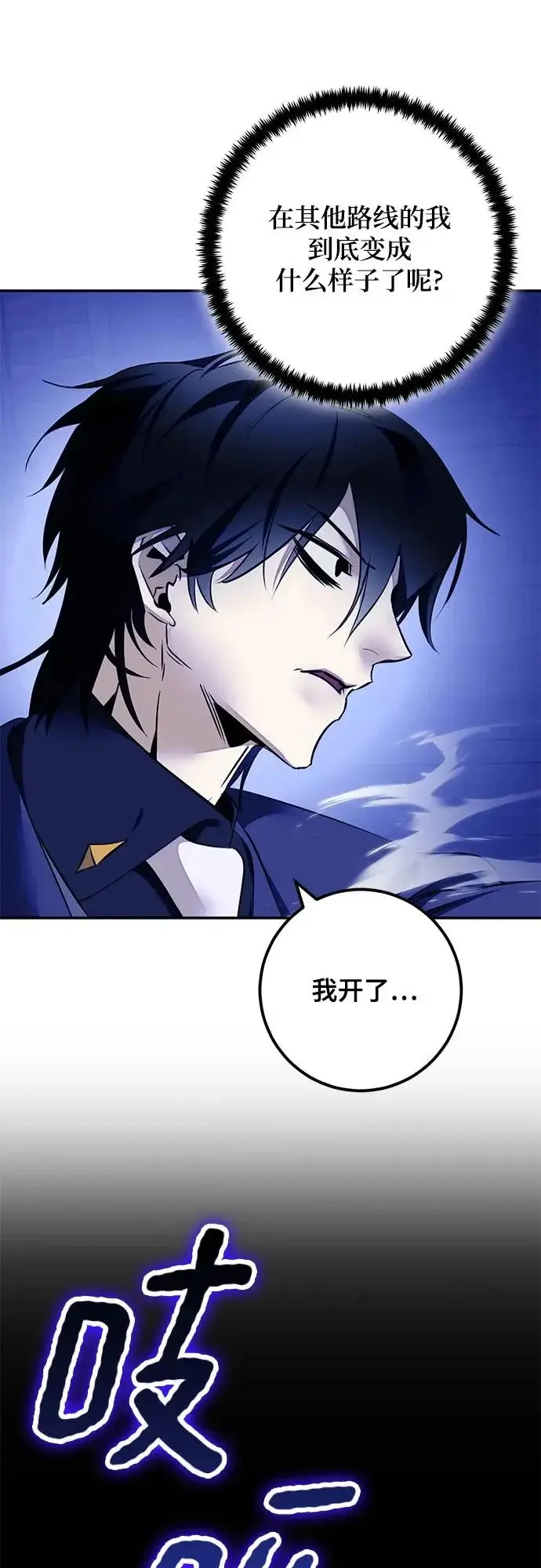 《重生最强玩家》[第219话] 最后的DLC（4）图10
