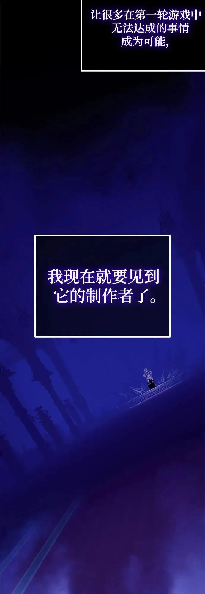 《重生最强玩家》[第219话] 最后的DLC（4）图14