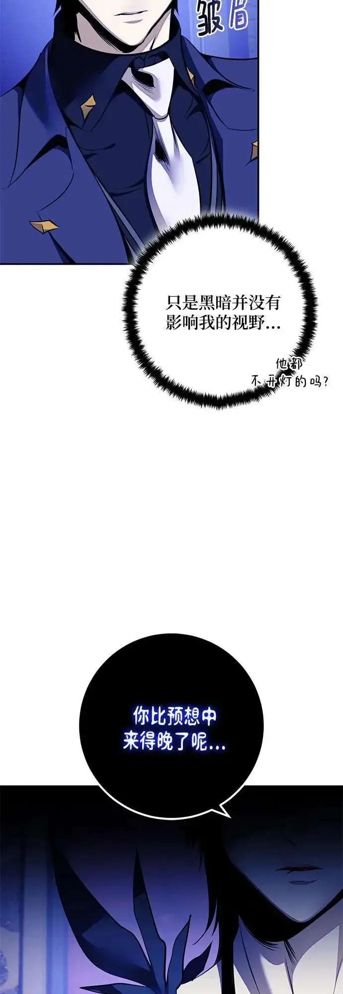 《重生最强玩家》[第219话] 最后的DLC（4）图16