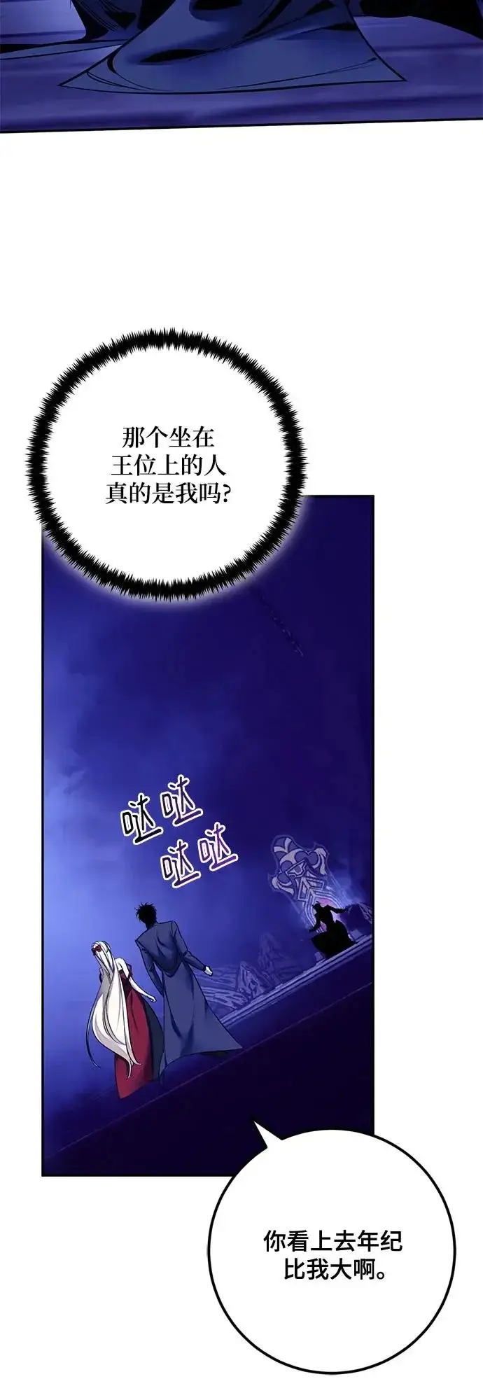 《重生最强玩家》[第219话] 最后的DLC（4）图20