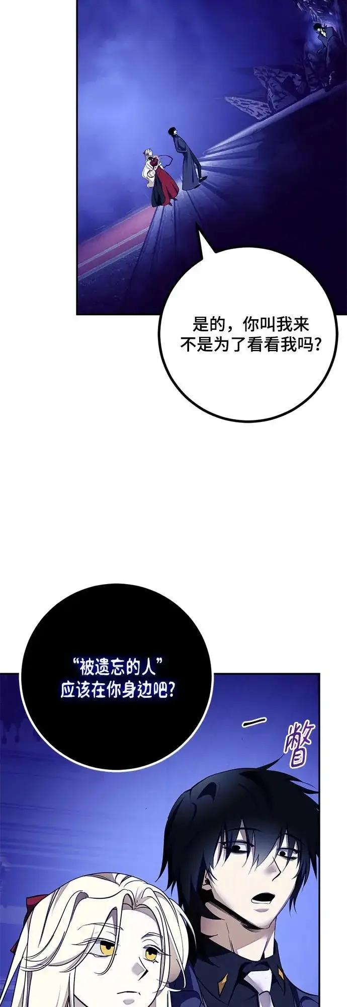 《重生最强玩家》[第219话] 最后的DLC（4）图24