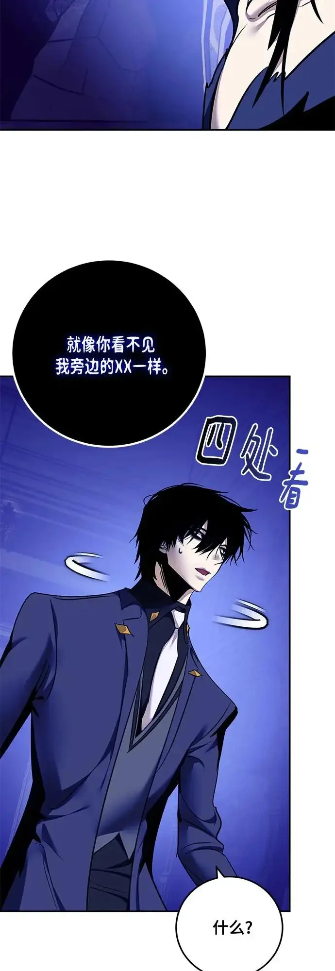 《重生最强玩家》[第219话] 最后的DLC（4）图26