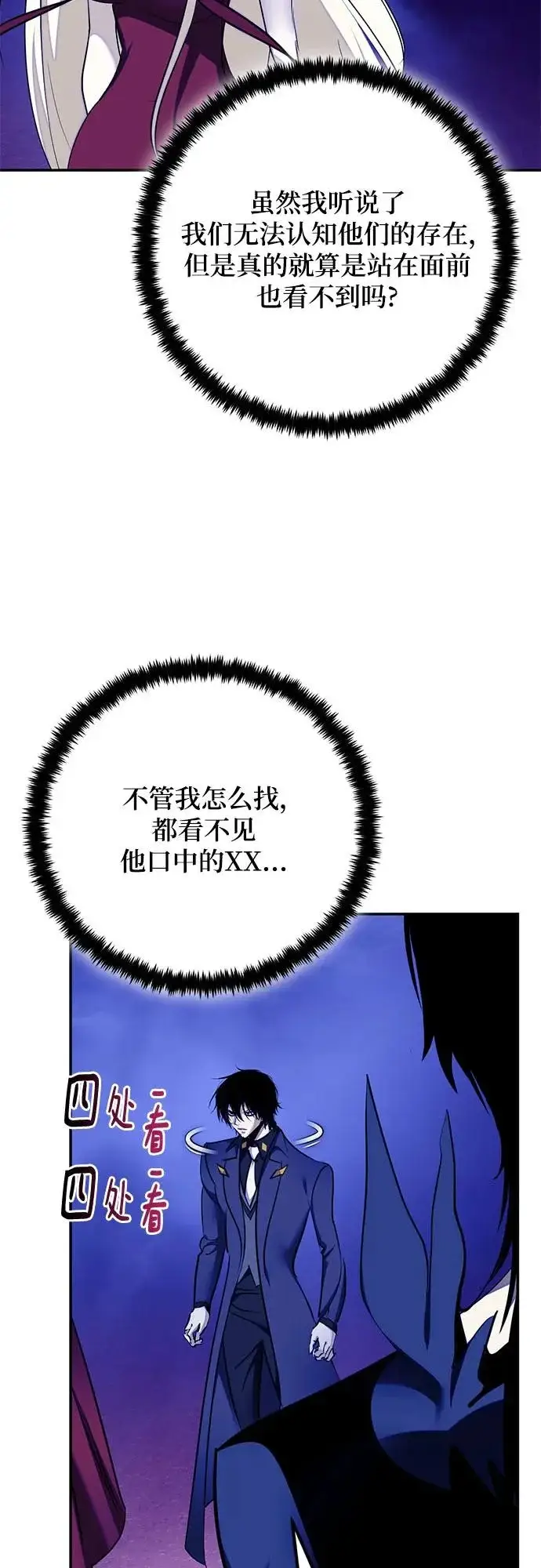 《重生最强玩家》[第219话] 最后的DLC（4）图29