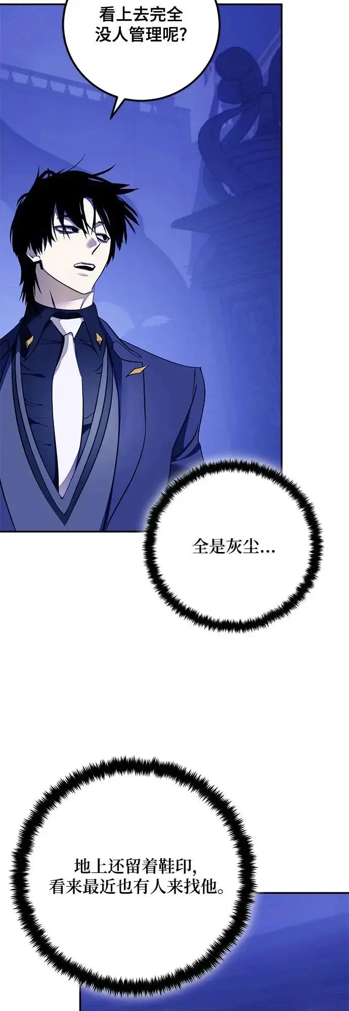 《重生最强玩家》[第219话] 最后的DLC（4）图3