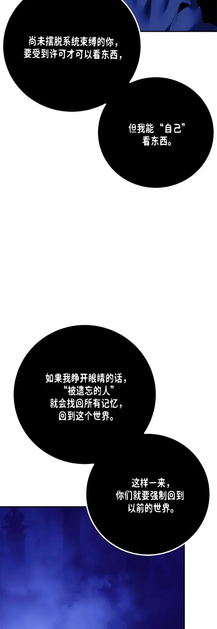 《重生最强玩家》[第219话] 最后的DLC（4）图31