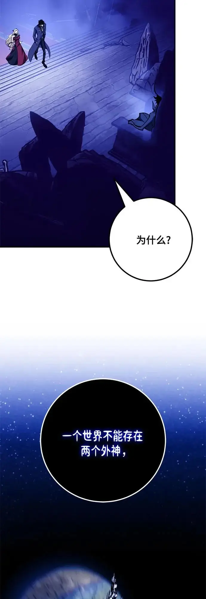 《重生最强玩家》[第219话] 最后的DLC（4）图32