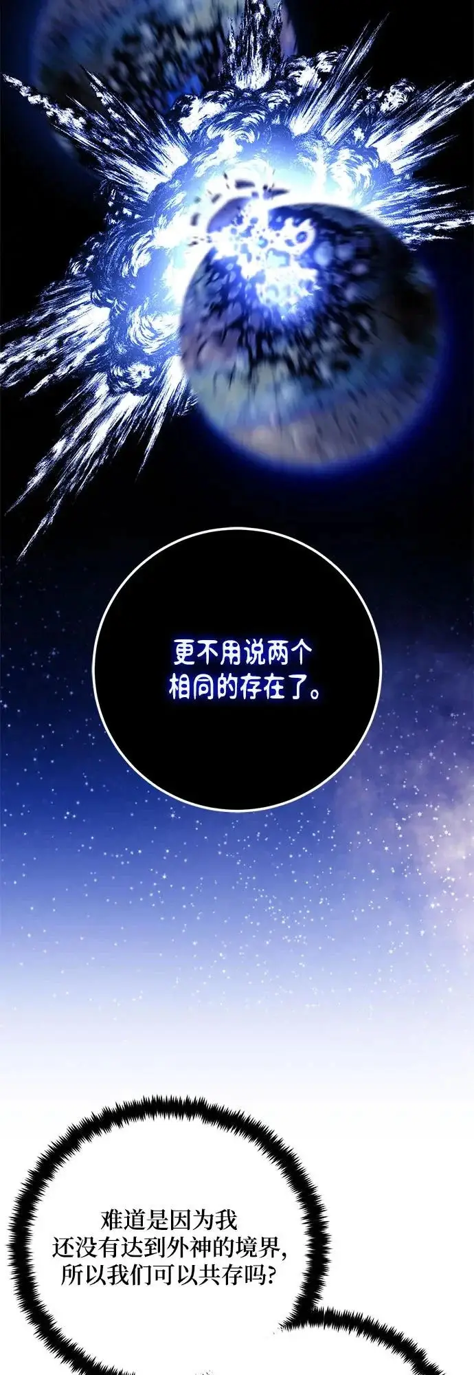 《重生最强玩家》[第219话] 最后的DLC（4）图33
