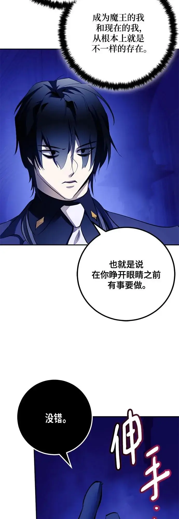 《重生最强玩家》[第219话] 最后的DLC（4）图34