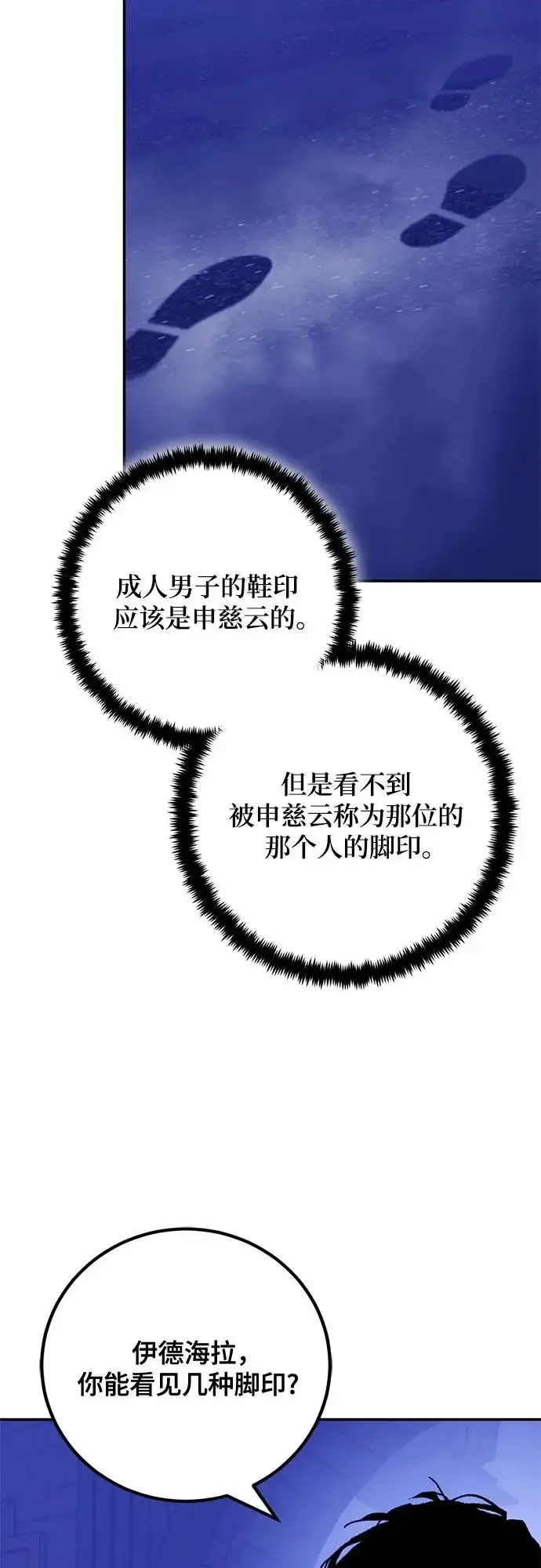 《重生最强玩家》[第219话] 最后的DLC（4）图4