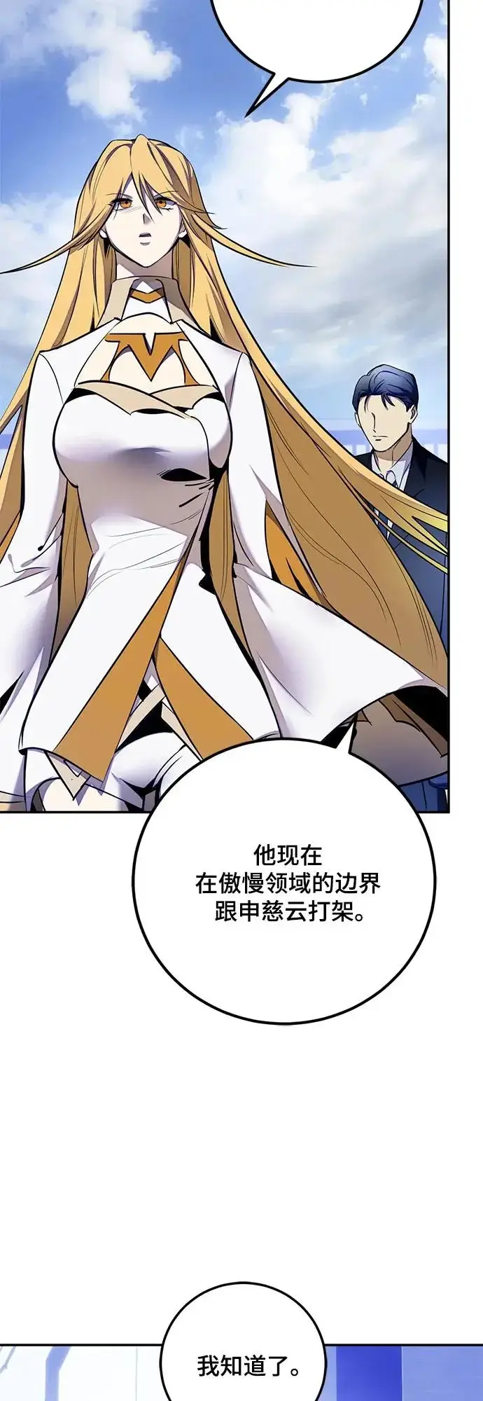 《重生最强玩家》[第219话] 最后的DLC（4）图40