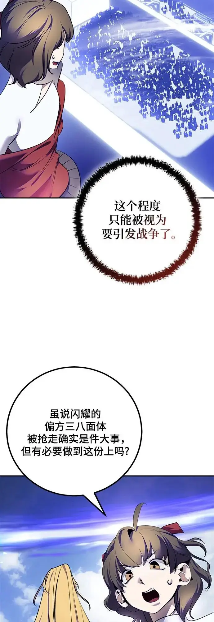 《重生最强玩家》[第219话] 最后的DLC（4）图42