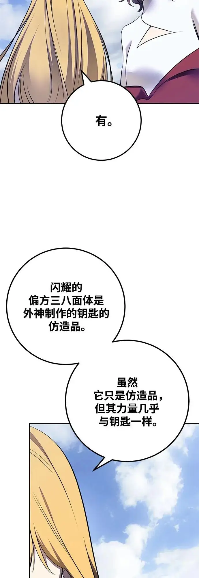 《重生最强玩家》[第219话] 最后的DLC（4）图43