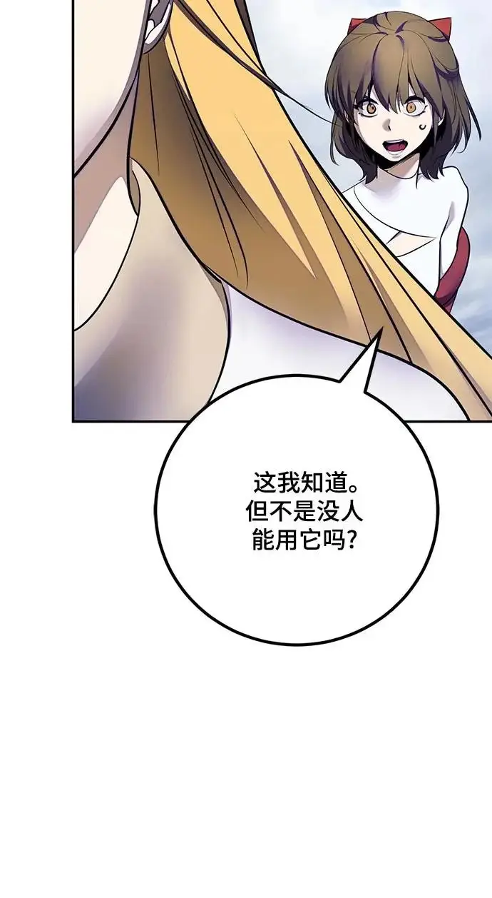 《重生最强玩家》[第219话] 最后的DLC（4）图44