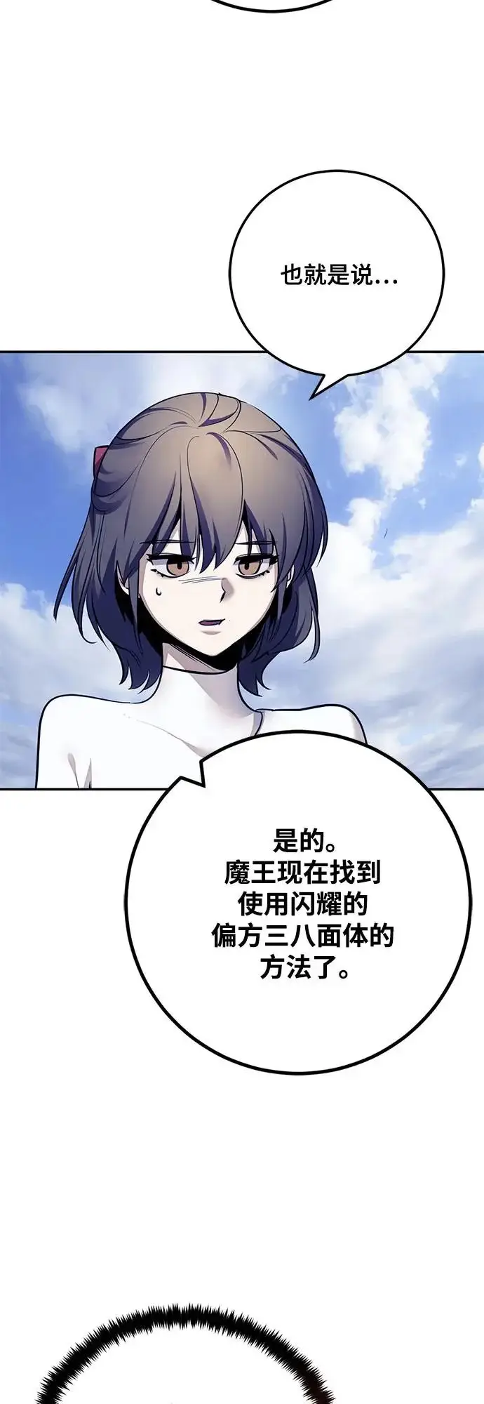 《重生最强玩家》[第219话] 最后的DLC（4）图46